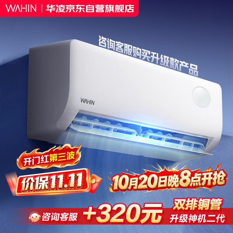 华凌空调 超省电pro【外机单排纯铜管】新一级能效 变频冷暖 卧室1.5匹空调挂机 KFR-35GW/N8HA1Ⅲ-Q