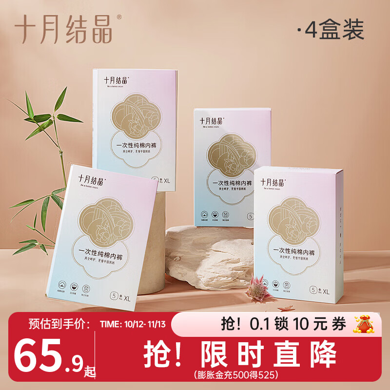 十月结晶一次性内裤女士孕产妇用品外出旅行出差日抛免洗内裤【安全灭菌】 20条【中腰】100%纯棉 +7A抗菌 XXL【适穿：130-150斤】