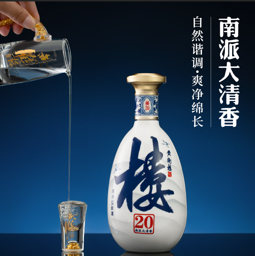 黄鹤楼酒 南派大清香楼20 清香型白酒 500ml 双瓶含礼袋 宴请送礼酒 53度 500mL 2瓶 +经典H12*2瓶【组合】