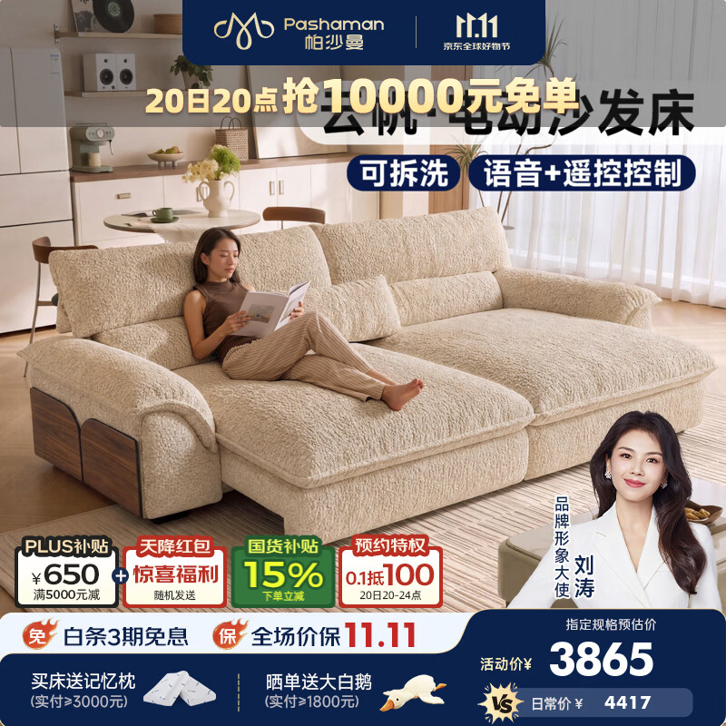 帕沙曼帆船布艺电动沙发床客厅中古风可拆洗羊羔绒实木多功能沙发1186GF 【语音+遥控】2.28米双人位·双电动【可拆洗设计】 【旗舰版|云端坐感】婴幼级A类抗菌防水雪尼尔