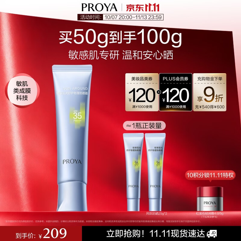 珀莱雅（PROYA）【重磅上新】超膜蓝管防晒50ml术后舒缓敏感肌可用