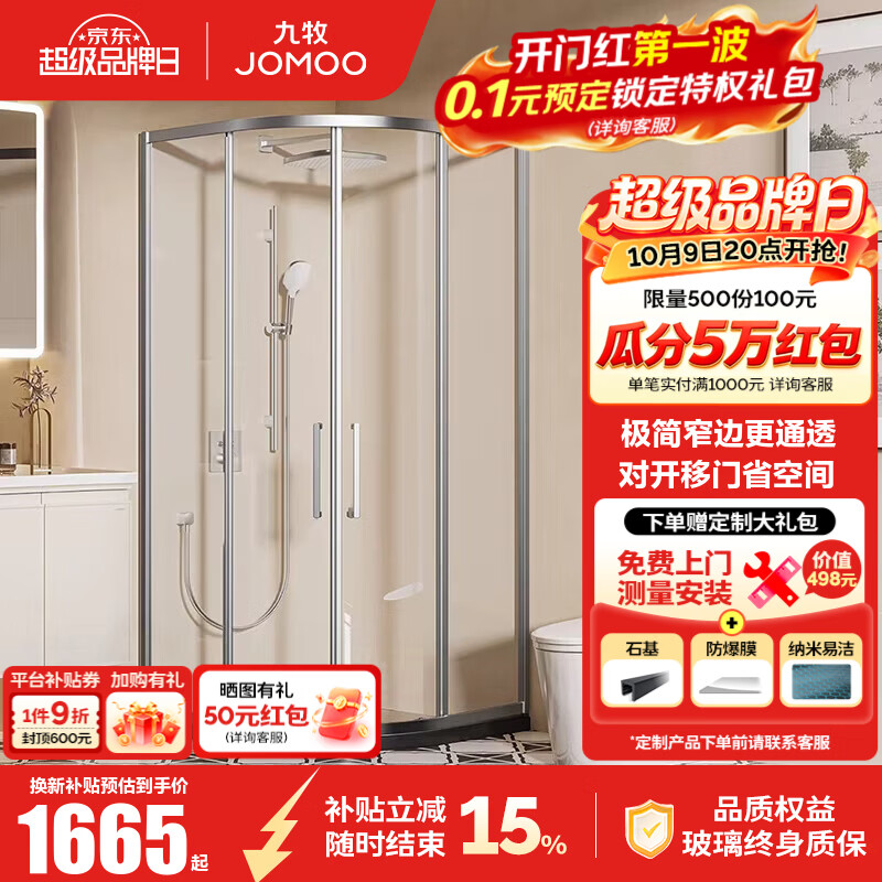 九牧（JOMOO）【定制】弧形淋浴房干湿分离浴屏浴室扇形不锈钢卫生间隔断E25 【臻选新品】镜光 1.0*1.0（高2m）