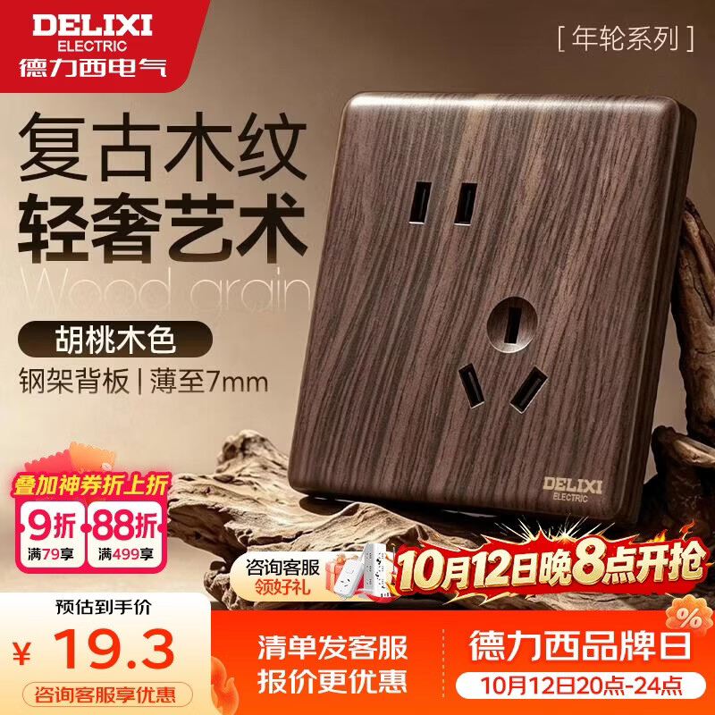 德力西（DELIXI）复古木纹开关插座  超薄黑胡桃木拨杆开关斜五孔插座