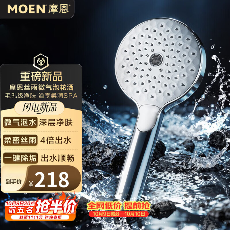 摩恩（MOEN）手持花洒三出水淋浴配件自适应微气泡深层清洁花洒喷头 【皓月银】自适应微气泡手持花洒+不锈钢防缠绕软管