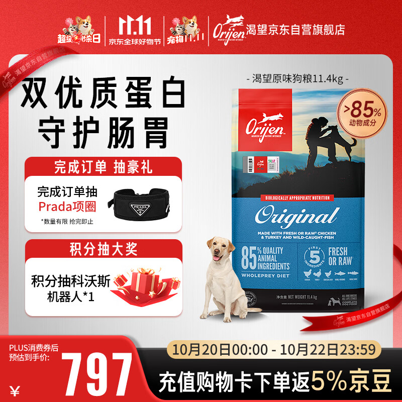 Orijen【宠物金选】渴望狗粮 成犬幼犬原味鸡肉进口犬粮11.4kg效期27/11