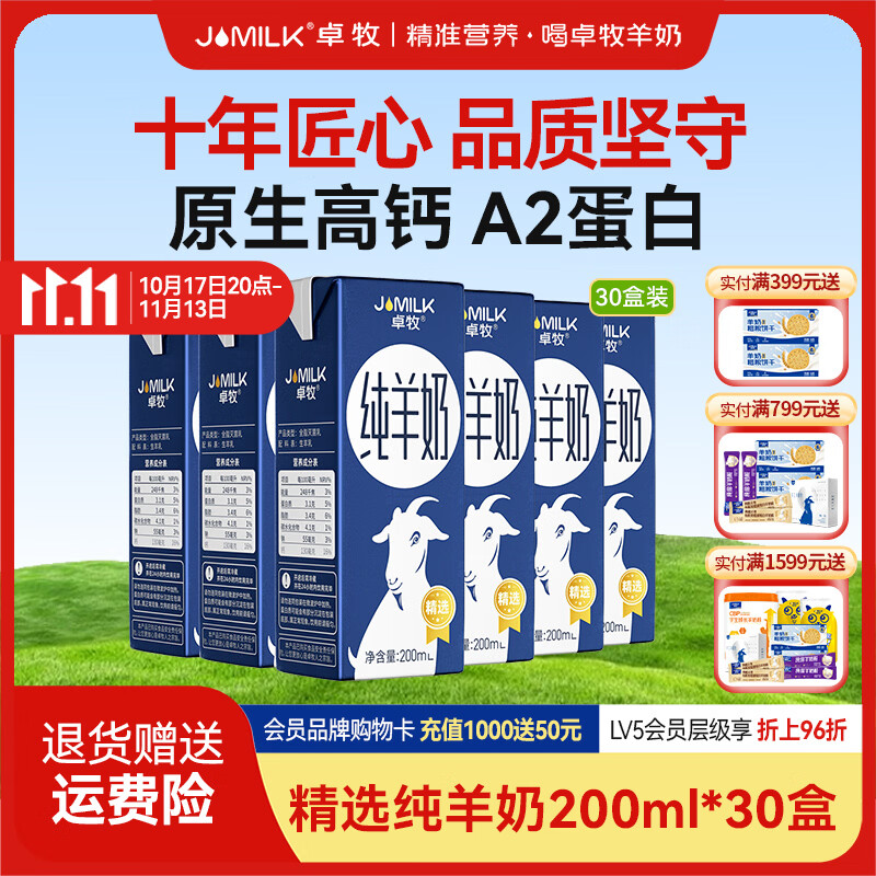 卓牧（JOMILK）纯羊奶200ml/盒新鲜日期严实包装工厂直发120天保质期 【3份以上联系客服分期发】精选纯羊奶200ml*30盒9月产