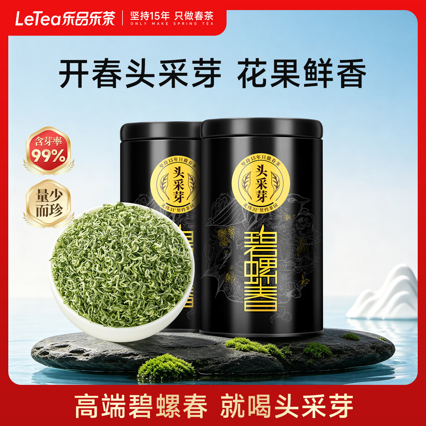 乐品乐茶2026新茶头采碧螺春明前春茶特级绿茶茶叶礼盒装250g伴手礼送长辈