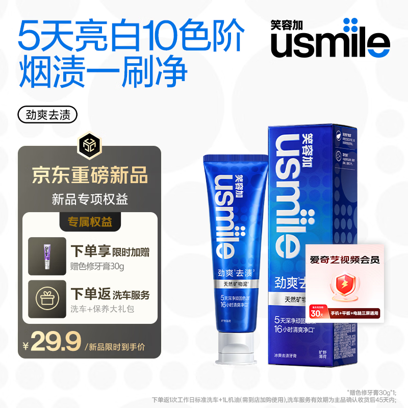 usmile笑容加劲爽去渍牙膏 去黄去渍美白除臭清新口气 旷野薄荷100g