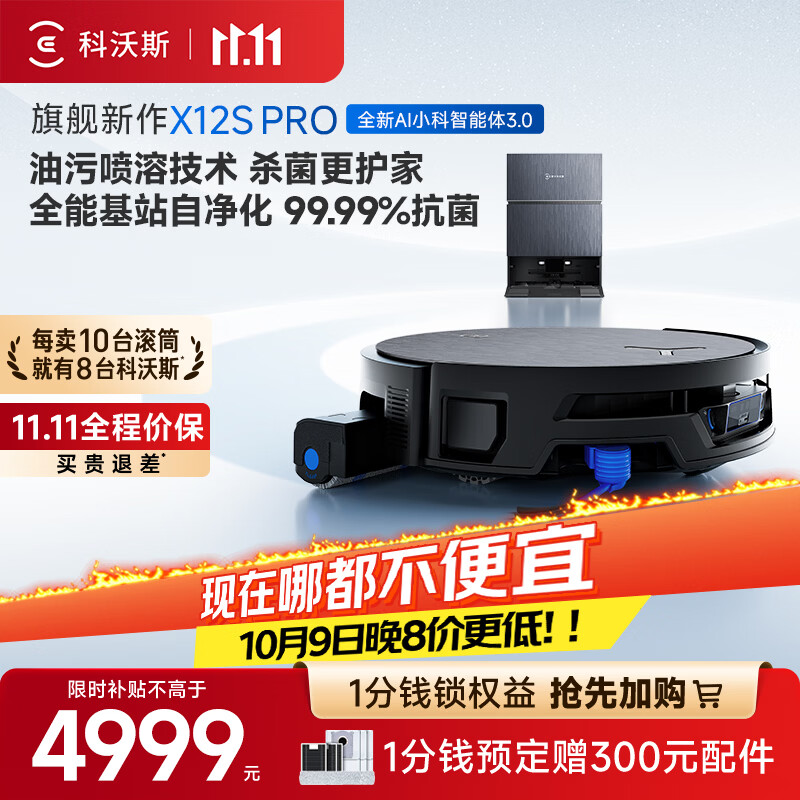 科沃斯X12S PRO扫地机器人洗地机扫拖一体自动清洗全自动上下水洗拖吸一体  水箱版（钛灰银）