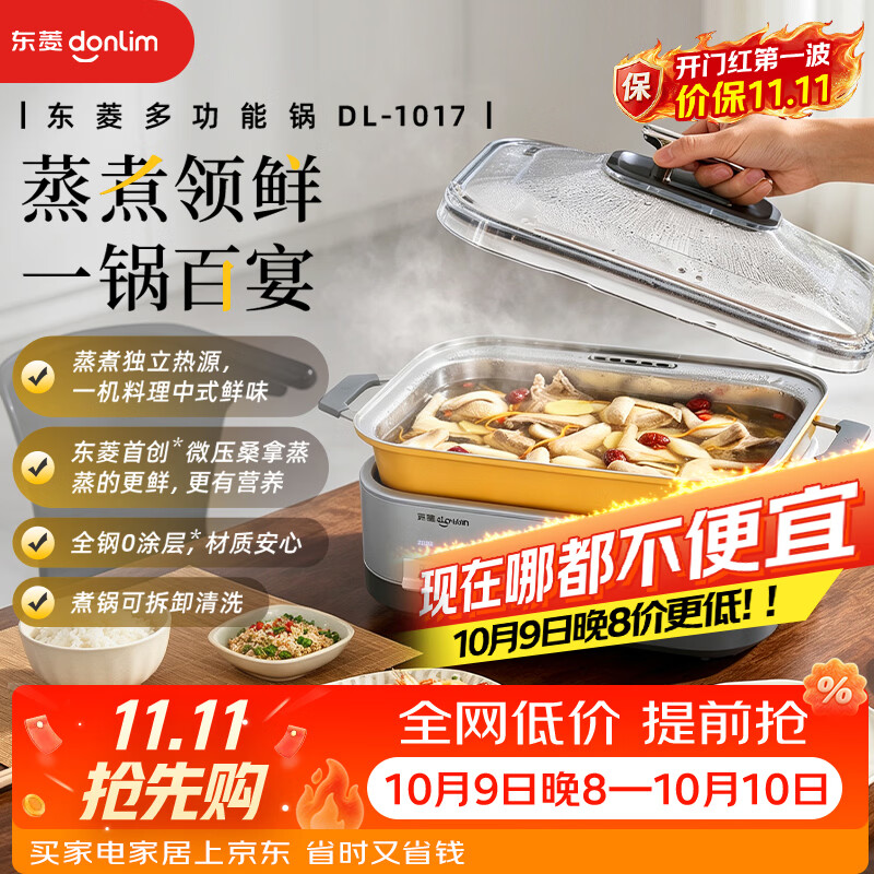 东菱（Donlim）养生多功能锅家用电火锅0涂层全不锈钢电蒸锅蒸煮涮一体锅桑拿蒸汽锅电炖锅可预约定时DL-1017