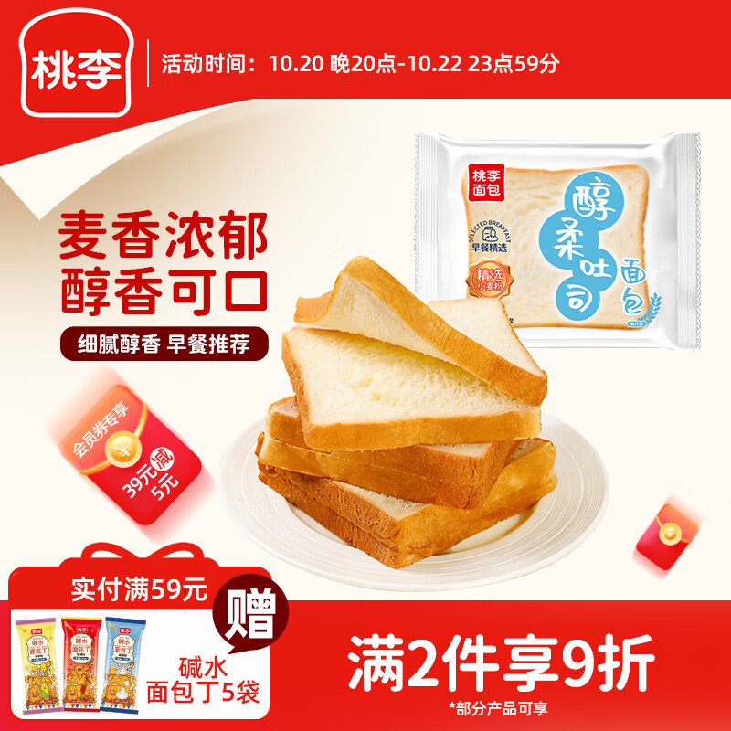 桃李醇柔吐司面包640g早餐营养早糕点diy三明治零食小吃健身代餐主食