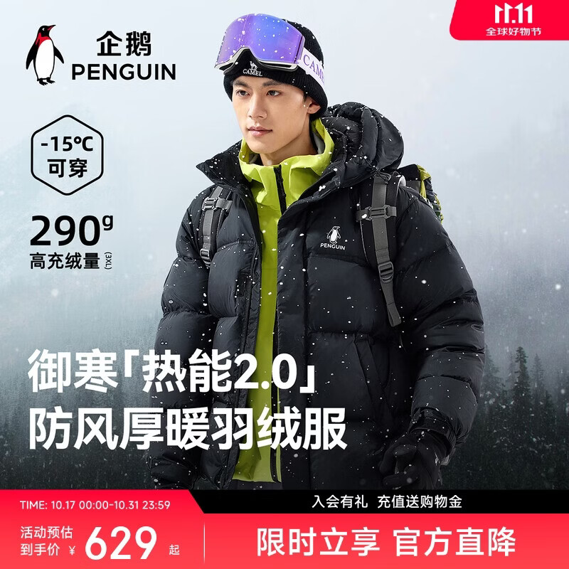 企鹅【Baby同款】热能2.0羽绒服加厚防风保暖户外面包服M35CR28065