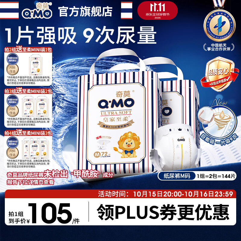 奇莫皇家至柔大包纸拍3发6元 456元，奇莫皇家至柔大包纸拍3发6元 522元 - 86线报