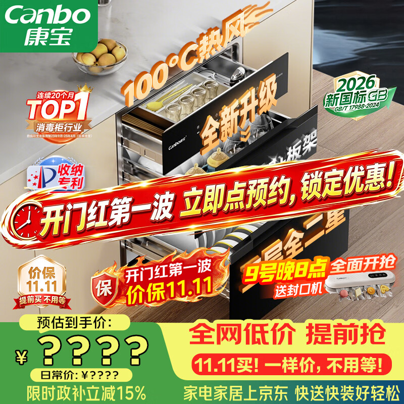康宝（Canbo）【新国标】XDZ135-ER751【升级款】 135L御风304不锈钢消毒柜嵌入式家用母婴二星消毒碗柜政府补贴