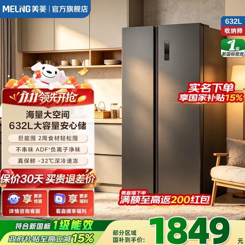 美菱冰箱收纳师632/620对开门双开门大容量净味抗菌风冷无霜一级能效双变频低噪 - 86线报