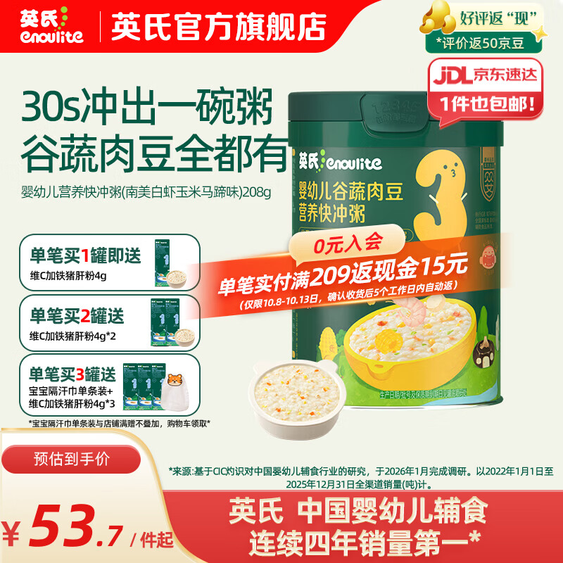 英氏（Engnice）米粉婴儿高铁有机米粉米糊辅食宝宝婴幼儿6个月以上罐装 13-16月南美白虾玉米马蹄快冲粥 208g*1罐