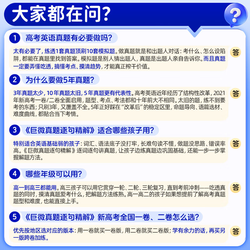 【官方旗舰店】2027巨微高考英语历年真题逐句精解新全国卷一二刷题高考词汇闪过高中英语词汇语法模拟试卷必刷题高三总复习资料书 巨微高考英语真题5年(全国二卷)