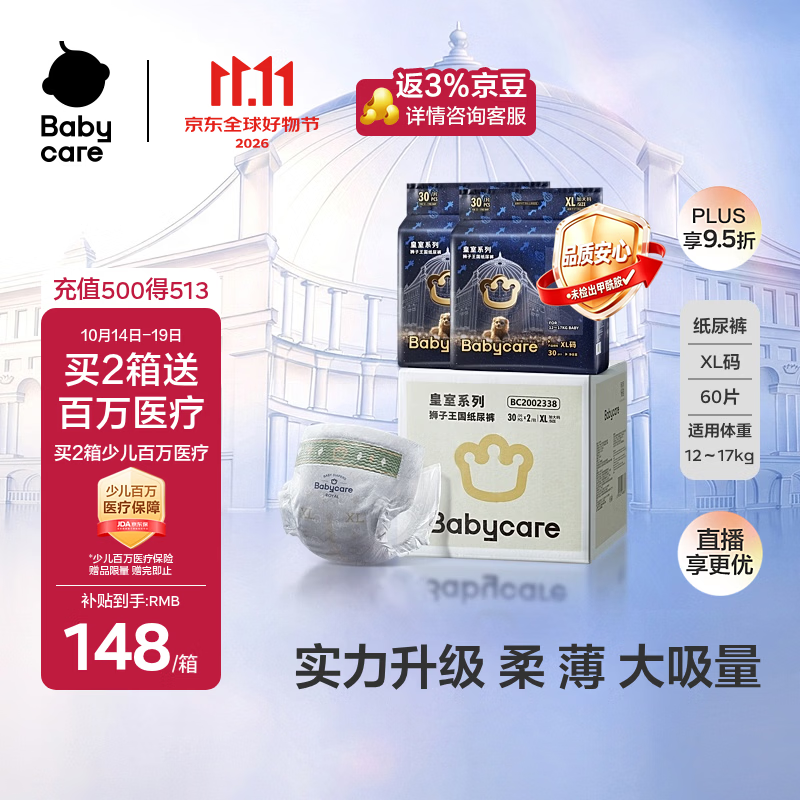 babycare皇室狮子王国弱酸纸尿裤加量装XL60片(12-17kg)婴儿尿不湿透气