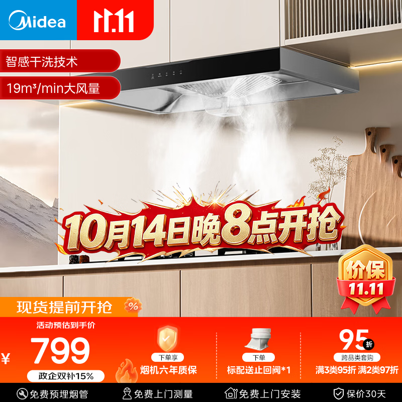 美的（Midea）抽油烟机小户型欧式吸油烟机自清洗 脱排油烟机排烟机CXW-260-T33A 单烟机19风量