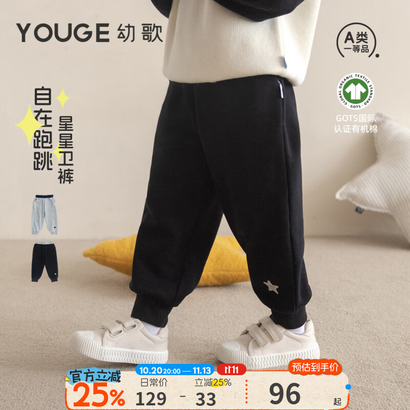 幼歌（YOUGE）【GOTS有机棉】 婴幼儿秋季绣花标宽松舒适弹力休闲卫裤 炭黑 （73-80两用裆） 90 cm