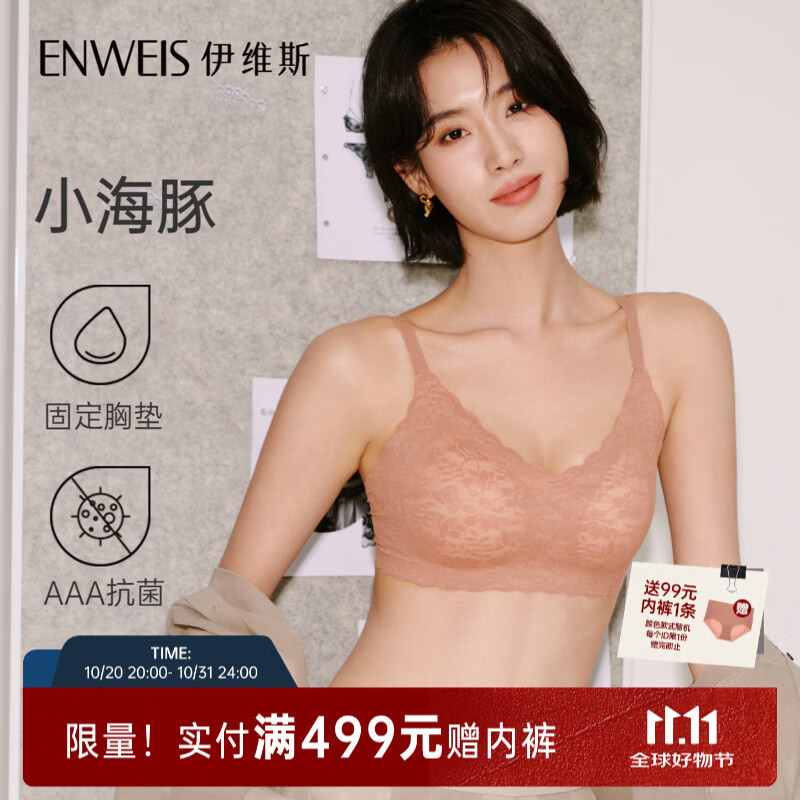 伊维斯（ENWEIS）【小海豚内衣】无痕透气小胸聚拢显大不空杯蕾丝无钢圈胸罩文胸女 肤色 M /160(适合：70ABCD,75ABC)