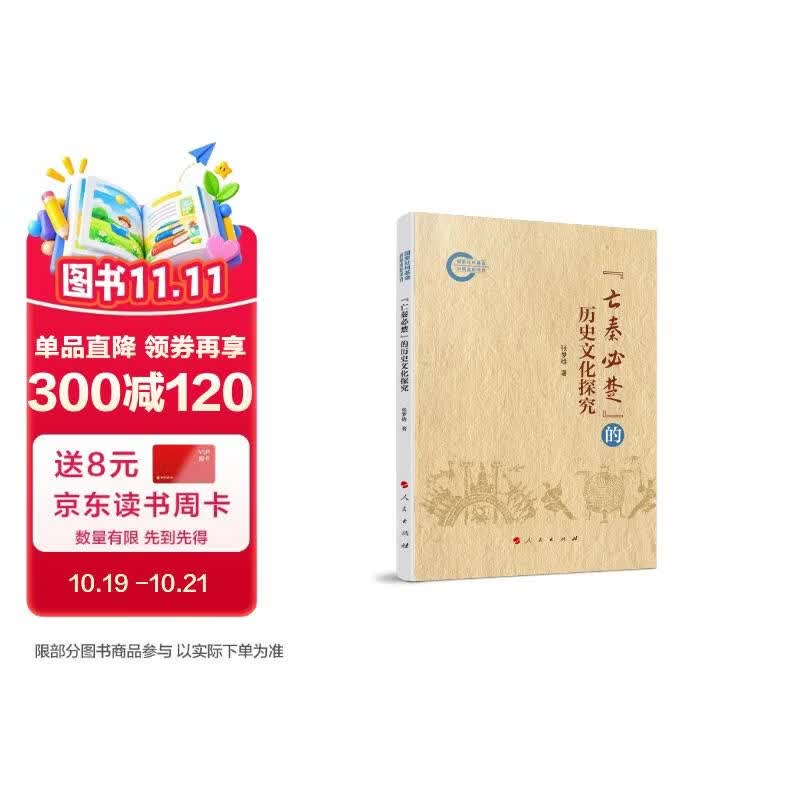 “亡秦必楚”的历史文化探究