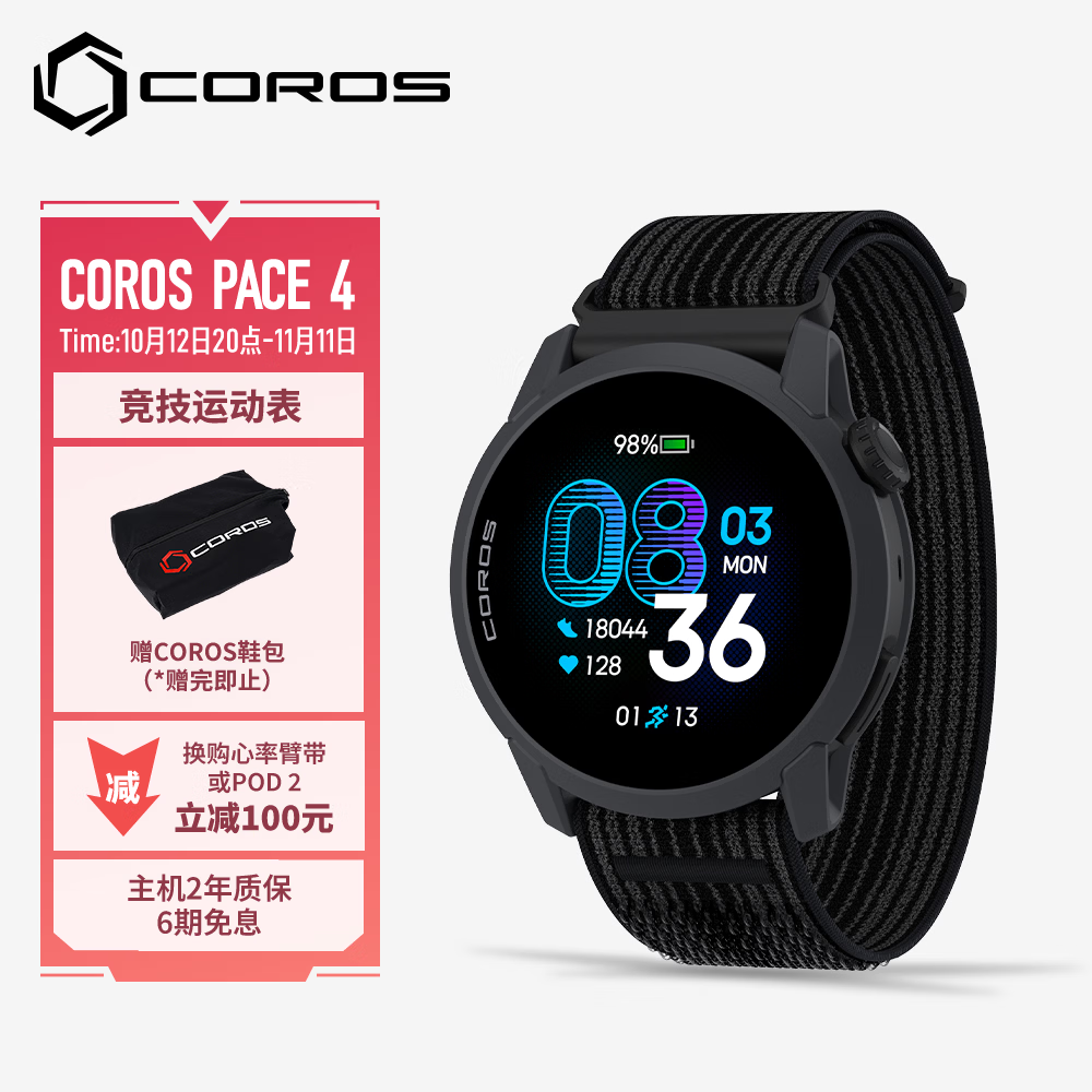 高驰pace4运动手表 1231元 - 86线报