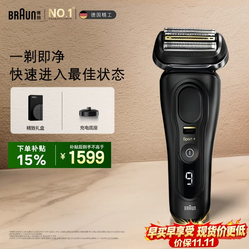 博朗全新9系运动版新品电动剃须刀德国进口往复式剃须刀刮胡刀男士送老公男朋友生日礼物