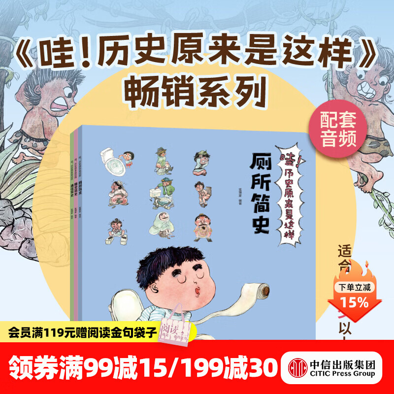 中信出版哇！历史原来是这样（1-9）【3-9岁】 狐狸家 著 爆笑历史启蒙绘本 哇历史 哇历史原来是这样 中信出版社正版图书 哇！历史原来是这样（第二辑）