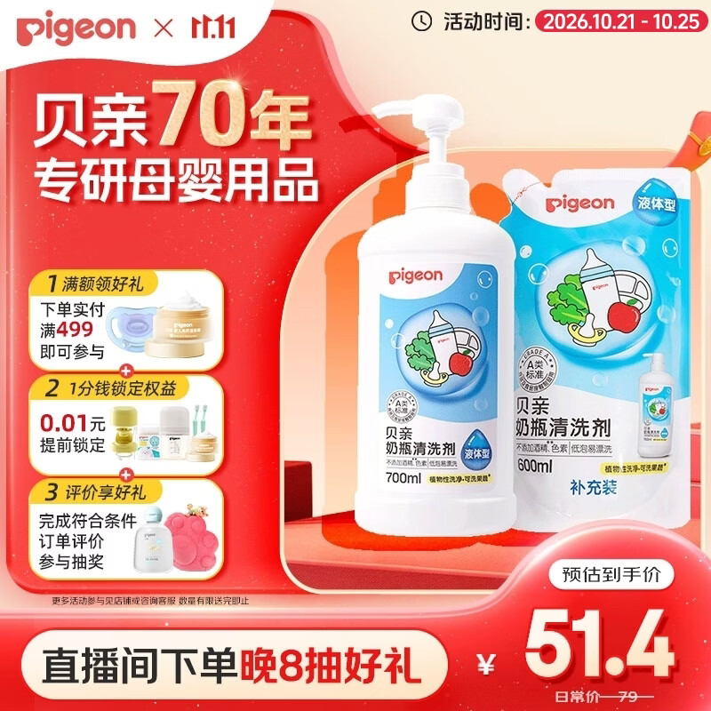 贝亲（Pigeon）奶瓶清洗剂 婴儿专用 奶嘴玩具果蔬清洁1300ml 囤货装 PL156
