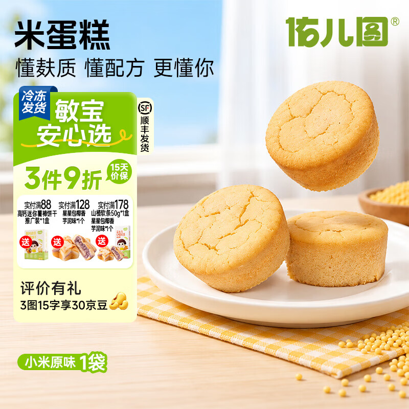 佑儿圆无小麦玛芬蛋糕儿童营养无蛋奶早餐零食儿童速食独立无麸质生产线 米蛋糕 小米原味（320g）