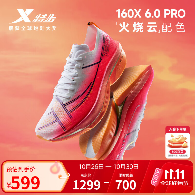 特步160X6.0PRO专业碳板跑步鞋马拉松PB竞速男鞋减震回弹轻便女运动鞋 激光红/经典白-男【火烧云配色】 41
