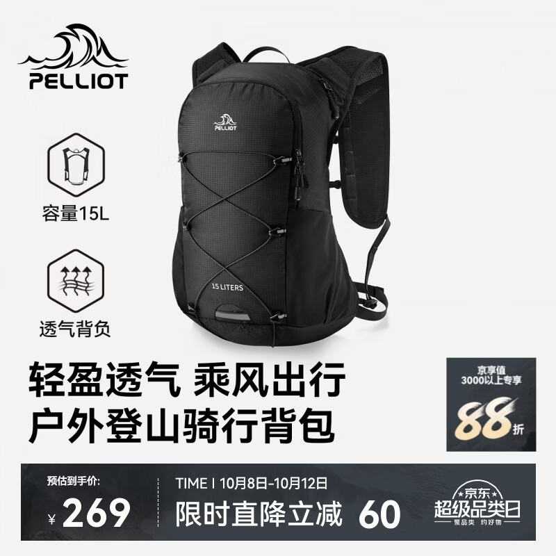 伯希和（Pelliot）户外骑行包男女15L登山包轻量化徒步运动便携双肩背包166025071黑