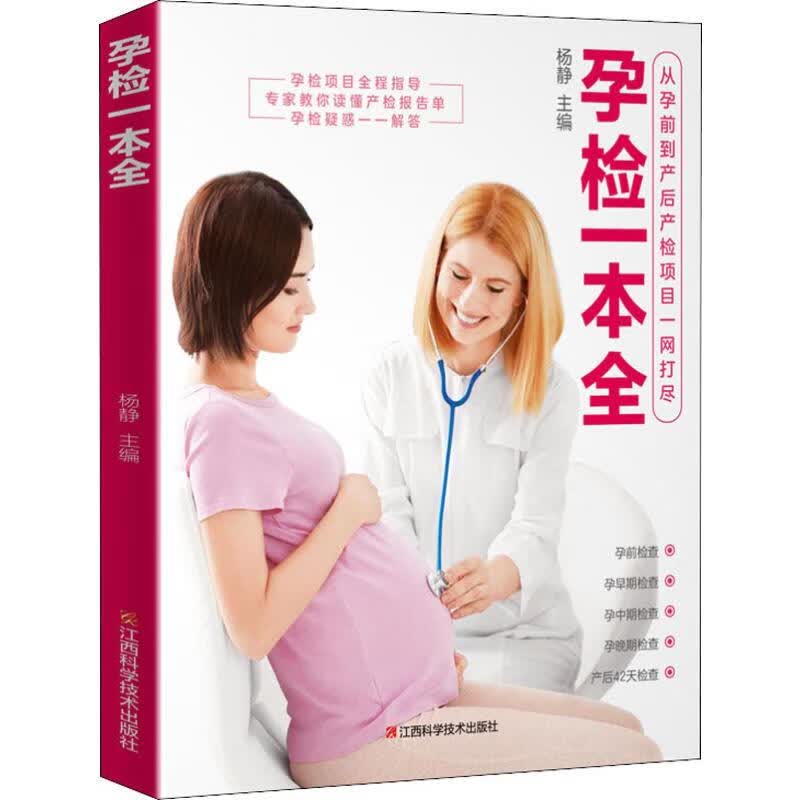 孕检一本全