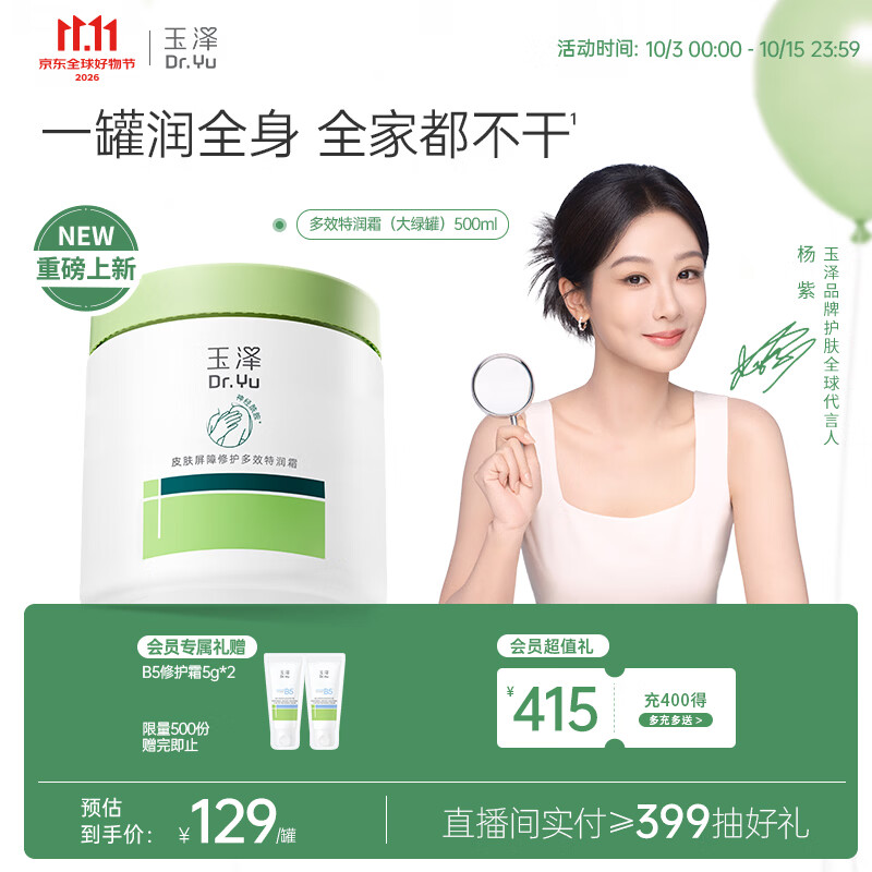 玉泽（Dr.Yu）屏障修护多效特润霜大绿罐500ml敏感肌补水保湿