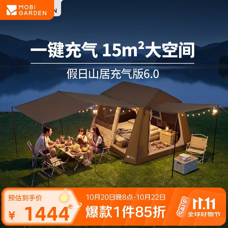 牧高笛（MOBIGARDEN）假日山居6.0充气版 户外露营自动速开防晒帐篷 NX26661016 松露棕
