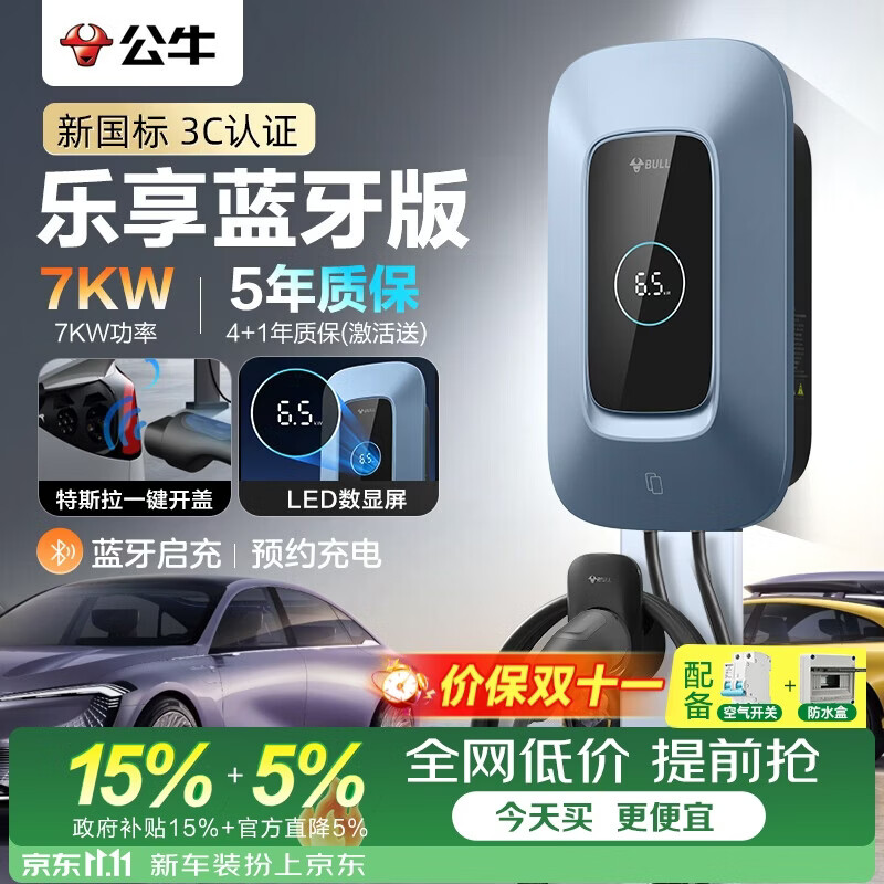 公牛充电桩家用新能源汽车新国标3C交流适配于小米su7汽车比亚迪星愿问界理想i9 - 86线报
