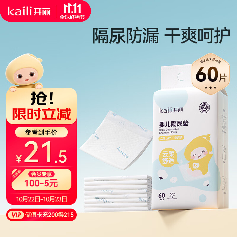 开丽（Kaili）婴儿一次性隔尿垫60片35*45护理垫姨妈垫【透气干爽】不可洗尿垫