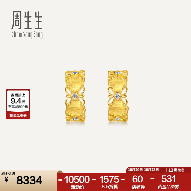 周生生足金镶嵌钻石鸢尾花黄金耳钉 金韵罗曼耳饰 95102E定价约3.6克