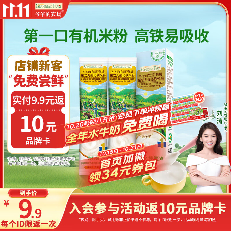 爷爷的农场有机婴幼儿高铁米粉6-12个月尝鲜装30g米糊辅食维C加铁试用装6月+