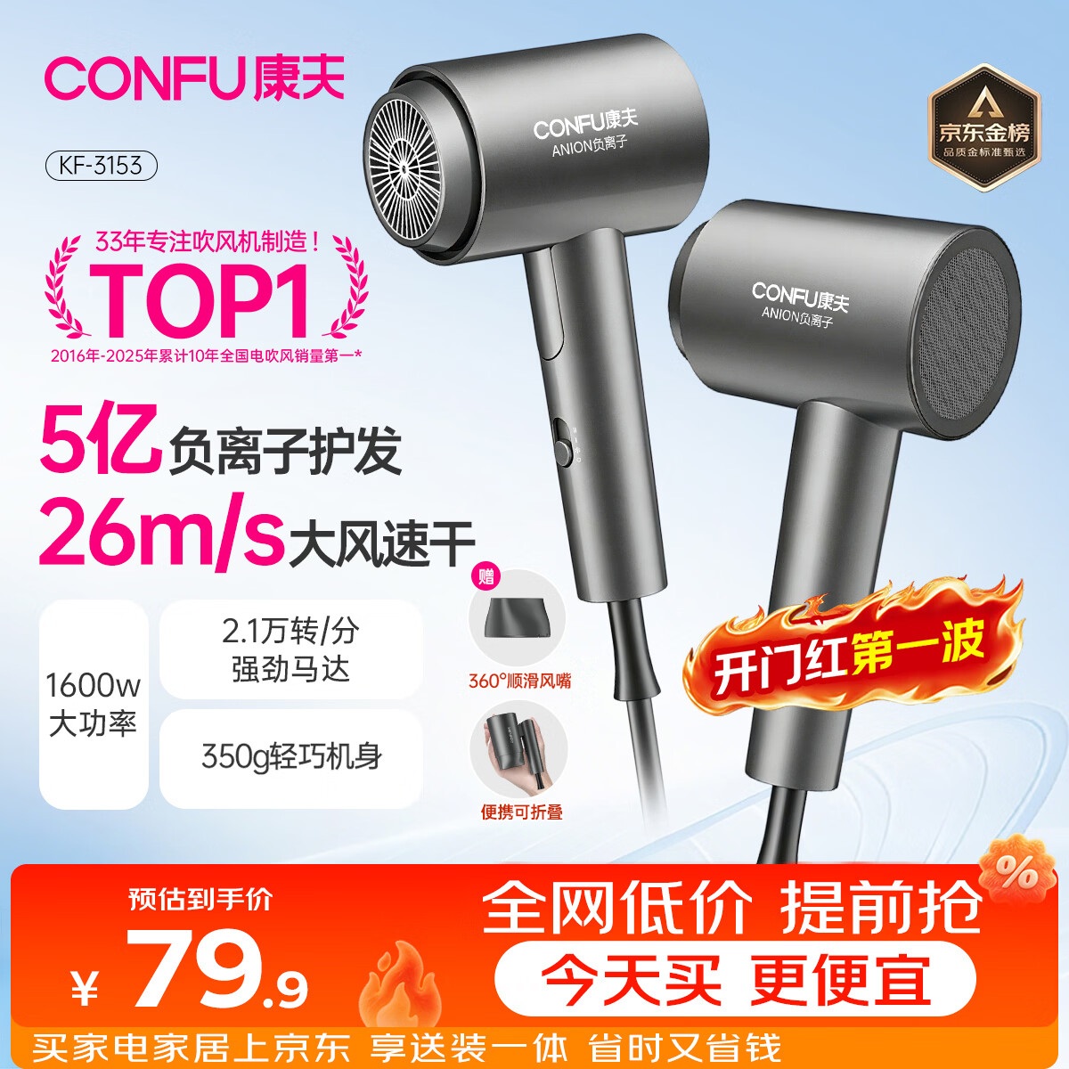 康夫（CONFU）5亿负离子护发电吹风机折叠家用便携不伤发大风速大功率女士男士礼物宿舍学生用吹风筒KF-3153灰