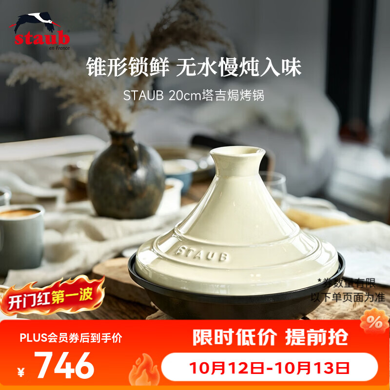 珐宝（staub）珐琅铸铁塔吉焗烤锅多功能家用珐琅锅平底锅炒锅煲汤锅黑底奶白色 塔吉焗烤锅 20cm