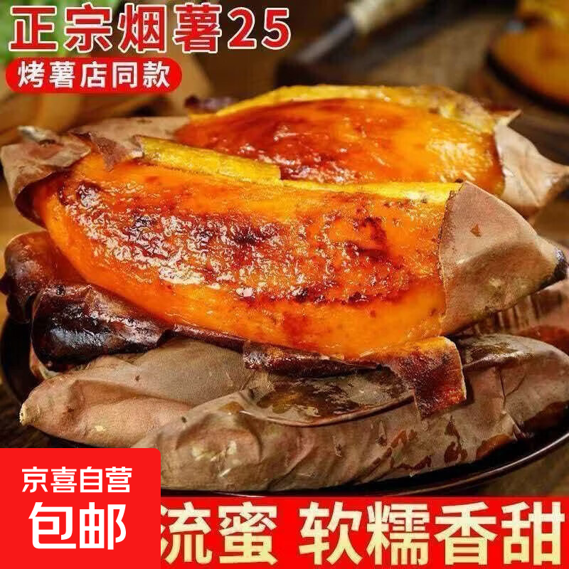正宗沙地种植流油流蜜现挖香甜蜜薯新鲜红薯板栗番薯红心糖心地瓜 正宗烟薯25号 9斤中大果（单果3两起）含箱
