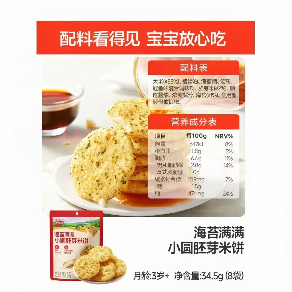 秋田满满零食海苔胚芽米饼入口溶肉松磨牙饼干儿童零食磨牙棒【减钠65%】 海苔胚芽米饼34.5g2袋+肉松1袋