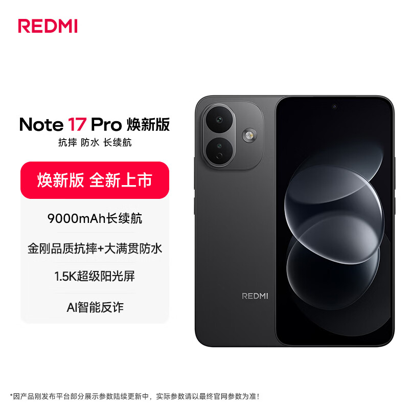 小米(MI)REDMI Note 17 Pro 焕新版 6+256 黑 9000mAh大电池 抗摔防水 2026新款 5g手机