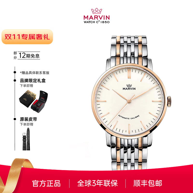 摩纹(Marvin)星品爆款正品手表男士全自动机械表三针商务腕表520新年礼物 间金钢带M125.33.21.33 京东折扣/优惠券