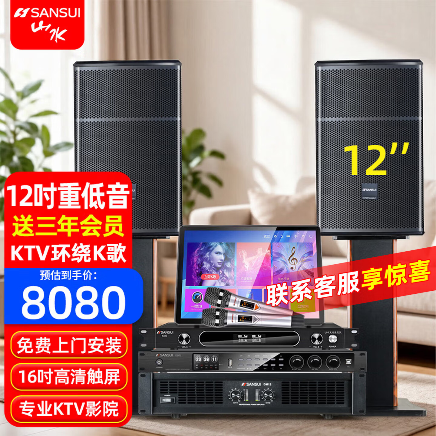 山水（SANSUI）SQ12专业KTV家用家庭大功率功放K歌音箱卡拉OK点歌农家乐舞台音响 SQ12+大功率后级功放+效果器+话筒+500G点歌机