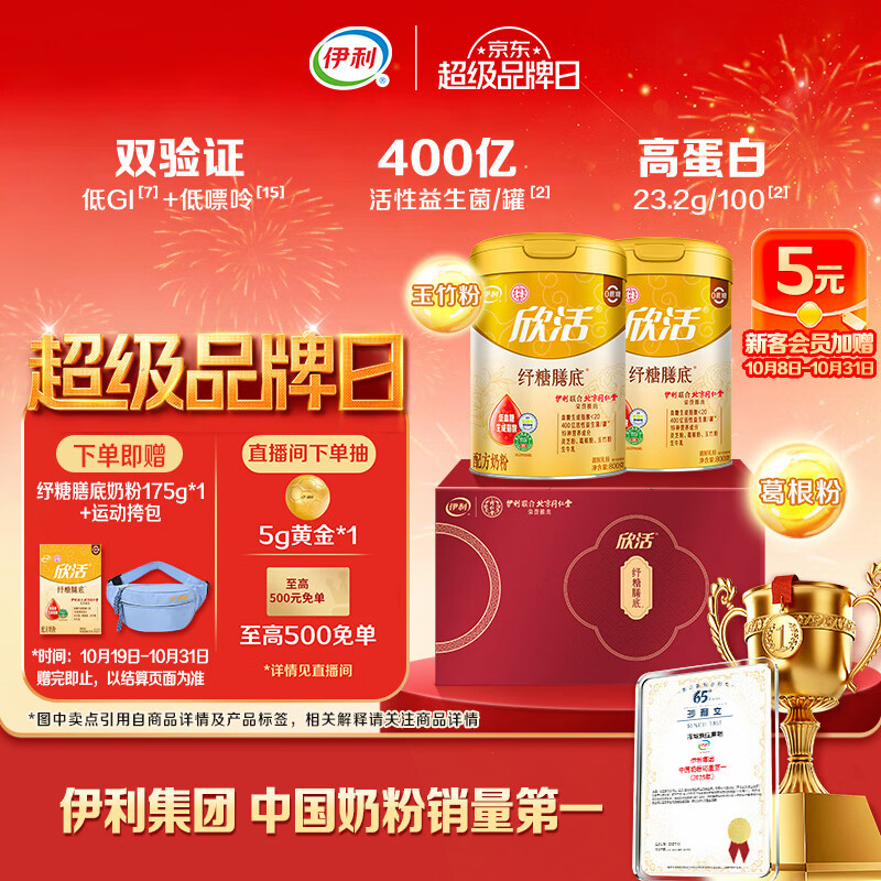 伊利欣活纾糖膳底低GI低嘌呤 中老年奶粉 营养品礼盒送礼 营养 800g*2