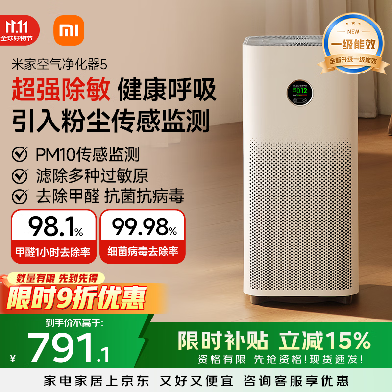 米家小米空气净化器5  除甲醛除菌除异味 家用 除雾霾PM2.5 低噪设计
