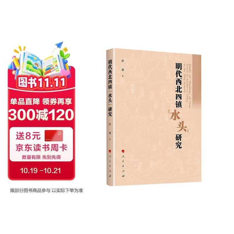 明代西北四镇“水头”研究
